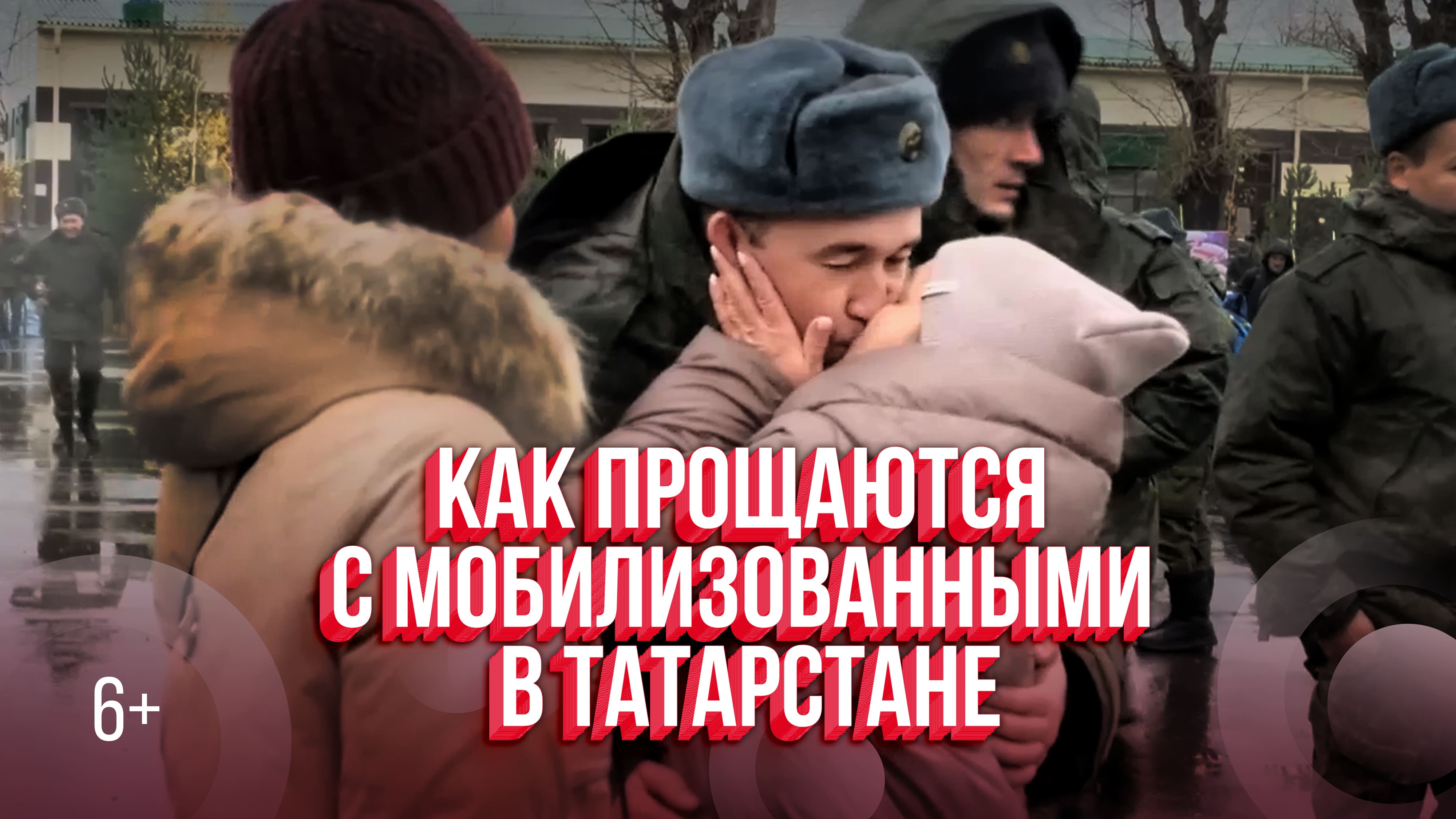 Как провожают с мобилизованных в Татарстане? Видео из Танкового училища
