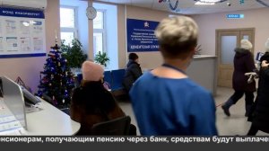 Пенсия за январь.