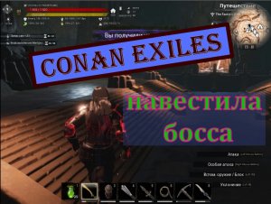 Руины Гибельного Шепота. Вход палачей. Conan Exiles.