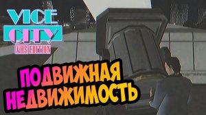 ⚡ЭКСКЛЮЗИВ Хардкорное обновление GTA Vice City VHS Edition  Усложненные миссии | Прохождение Серия 8