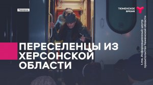 Они бежали с Херсонщины...