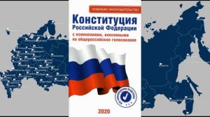 История Конституции - история страны