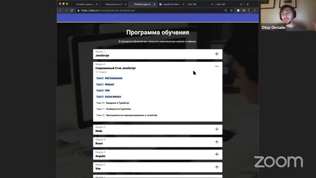 Demo Day курса «JavaScript Developer. Professional» смотреть онлайн