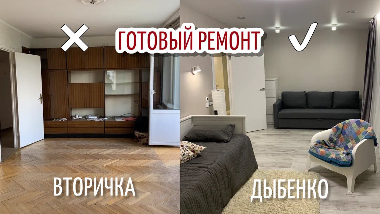 Ремонт во Вторичке | Короткий обзор готового ремонта квартиры в Москве