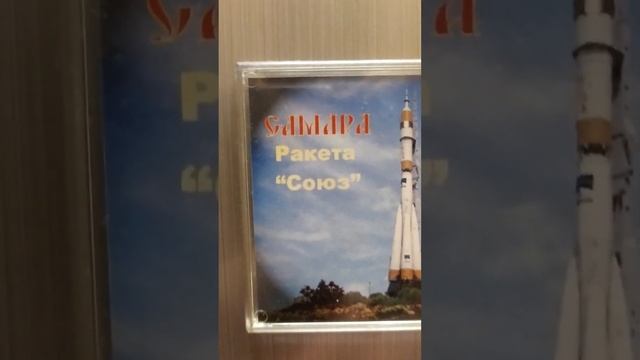 Ракета Союз. Магнитик на холодильник / photo magnet