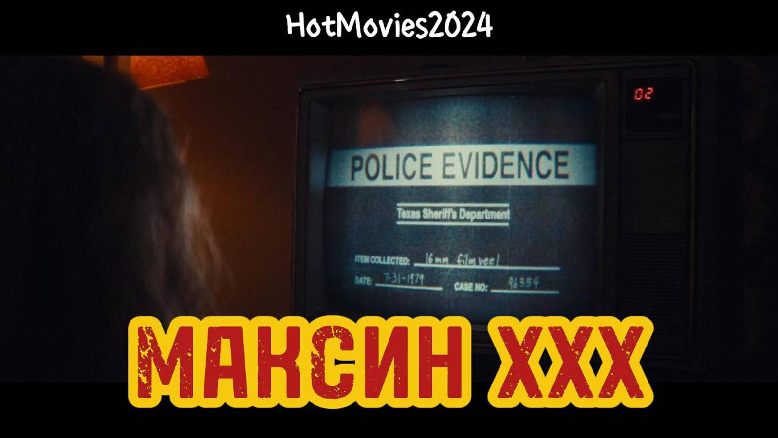 Максин XXX (дубляж,2024) / MaXXXine (2024)