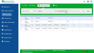 Поиск в программе "Документ Плюс"