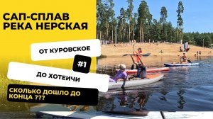 Сплав по р Нерская в Московской области