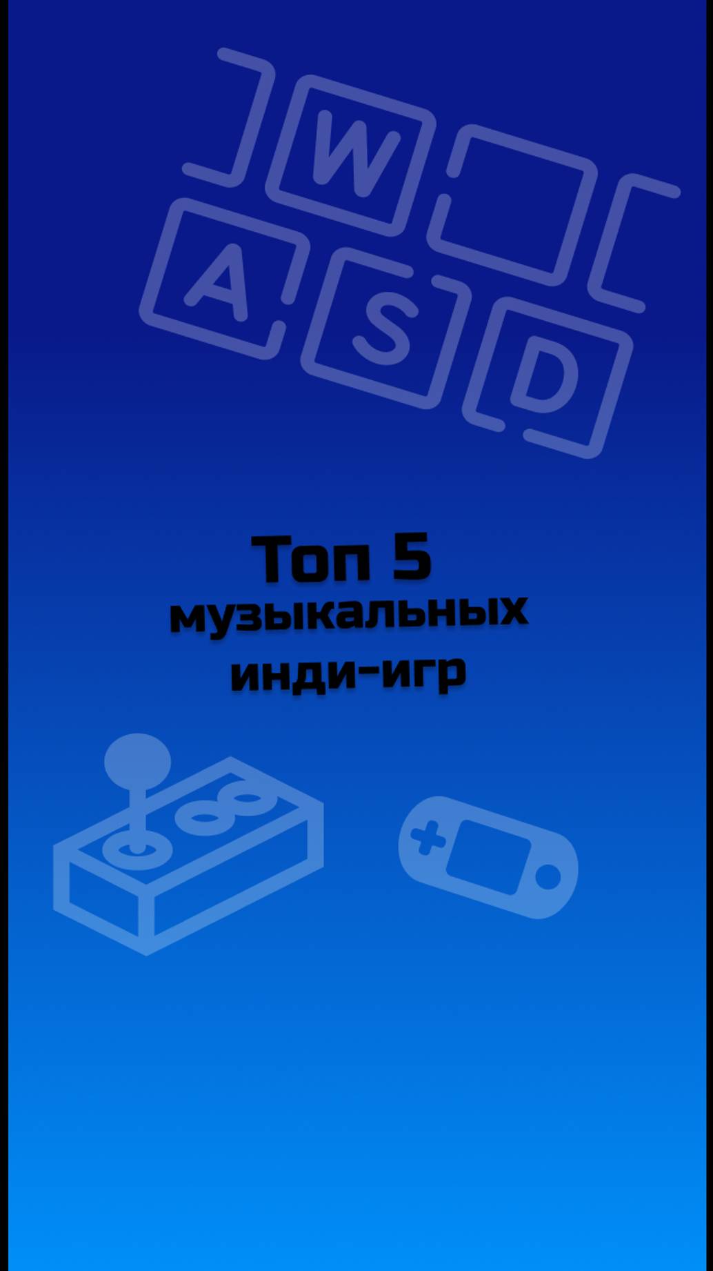 ТОП 5 музыкальных инди-игр / инди-игры / малоизвестные инди-игры