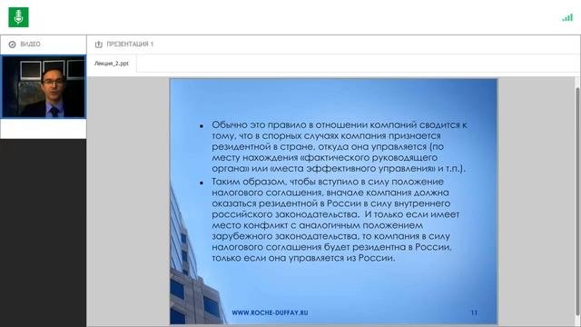 Лекция 2. Определение организации-резидента