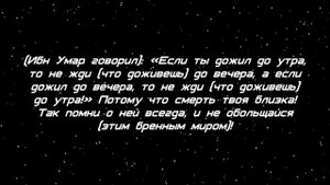Шейх Ибн Хумейд : ТЛЕННОСТЬ МИРСКОЙ ЖИЗНИ (Саляфия, Таухид, Коран и Сунна, Иман, Ислам, Ихсан)