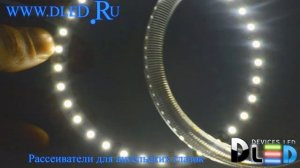 Рассеиватели для светодиодных и COB ангельских глазок