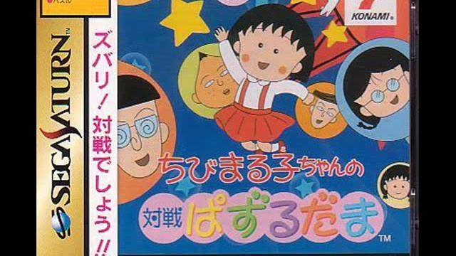 Chibi Maruko-Chan Taisen Puzzle-Dama - Stages 1 to 3 Danger! смотреть онлайн