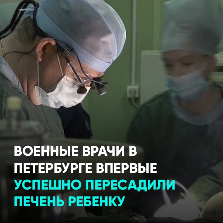 Трансплантация печени врачи ВМА Санкт-Петербурга. Операция по пересадке печени видео. Пересадка печени в москве