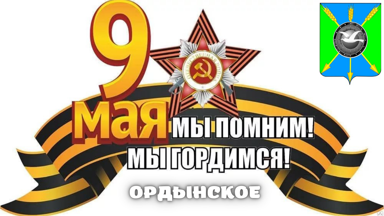 Картинки на 9 мая помним