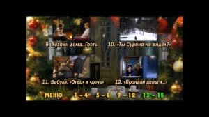 DVD - меню : Продаётся дача...