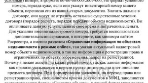 Советы продавцу и покупателю, обращаем внимание на формат кадастрового номера в договоре!