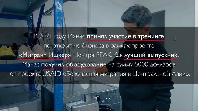 История успеха: как Манас после 5 лет в миграции открыл свой бизнес смотреть онлайн
