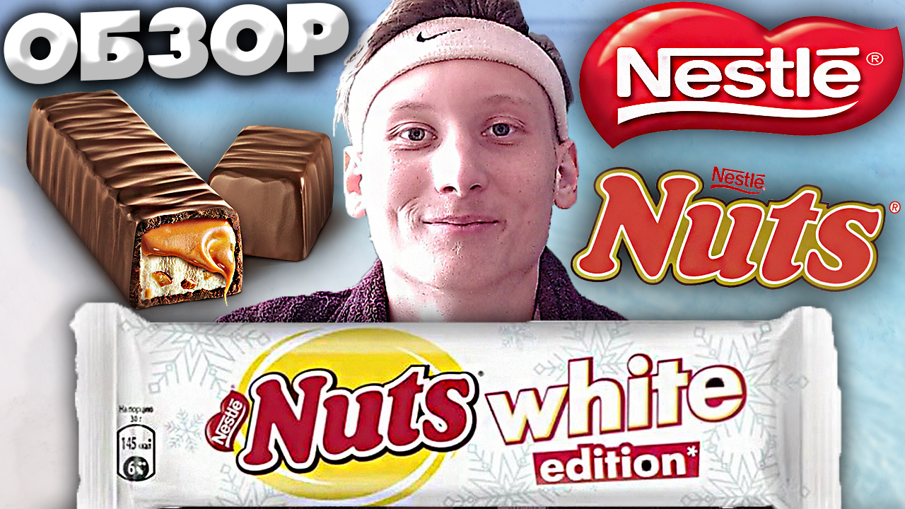НОВЫЙ БЕЛЫЙ ШОКОЛАД НАТС | NUTS WHITE EDITION NESTLE | ДВОЙНАЯ НОВИНКА | ОБЗОР