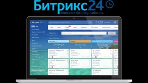 Обзор Битрикс24 | Знакомство с CRM системой Битрикс24 (2021 год)