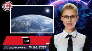 События дня. Сгенерированные новости с помощью ИИ