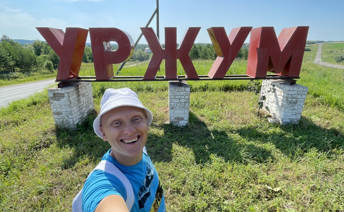 57. Один день - один город: УРЖУМ, Кировская Область