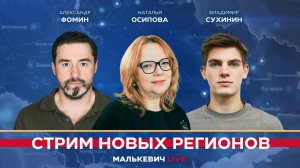 Александр Фомин, Владимир Сухинин, Наталья Осипова - Малькевич LIVE