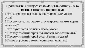 70 урок 3 четверть 5 класс. Взаимоотношения отца и сына в повести Короленко "В дурном обществе"