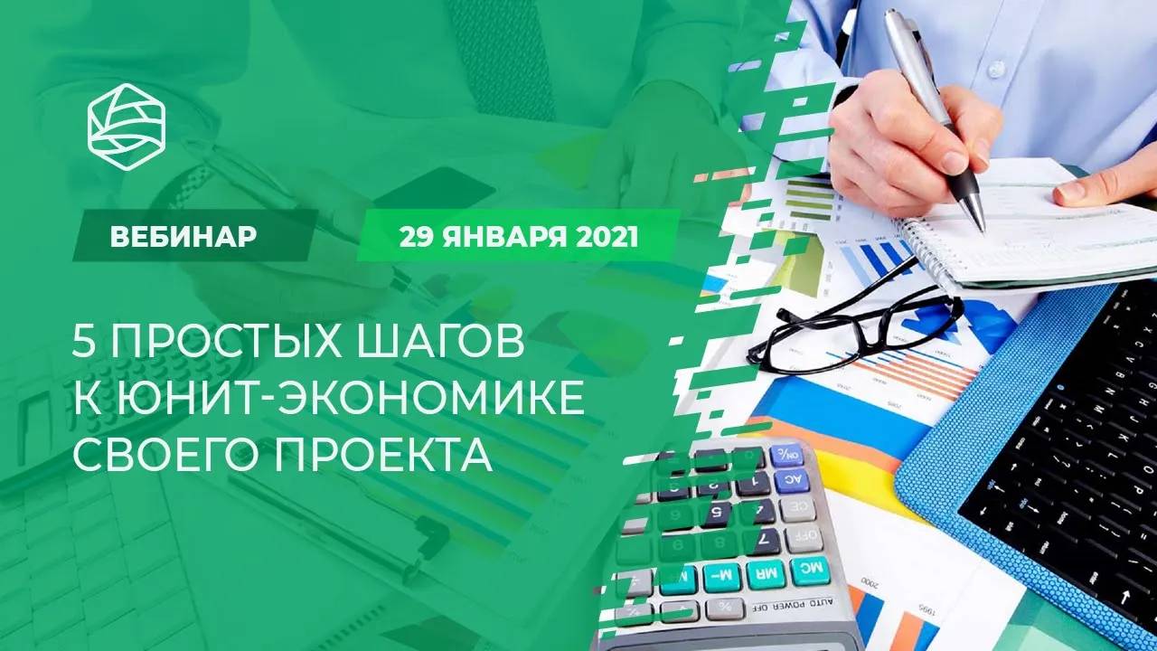 5 простых шагов к юнит-экономике своего проекта