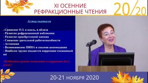 Стратегически ориентированная коррекция смешанного астигматизма у детей – Тарутта Елена Петровна.