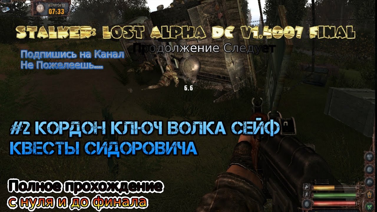 Lost alpha ключ. Stalker Lost Alpha ключик волка. Ключ волка в лост Альфа. Найти ключ волка в сталкер лост Альфа.