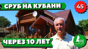 Сруб треснул на жаре за 10 лет? Сруб в Краснодаре. Деревянный дом из бревна