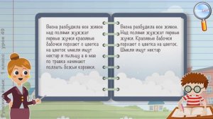 Русский язык 1 класс (Урок№49 - Какие знаки препинания ставятся в конце предложения?)