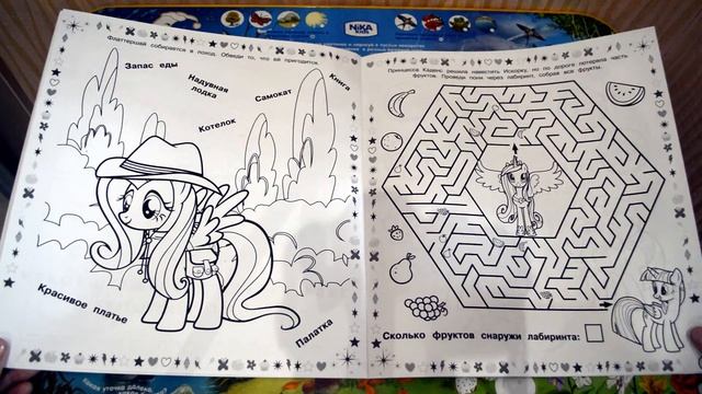 Моя большая раскраска их Фикс Прайс | My Little Pony смотреть онлайн