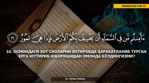 МУЛК СУРАСИ (МАЪНОЛАР ТАРЖИМАСИ) ХАСАНХОН ЯҲЁ АБДУЛМАЖИД ВА ШАЙХ МУҲАММАД СОДИҚ МУҲАММАД ЮСУФ