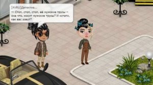 Я не резала её мужские трусы! (Аватария\пародия)