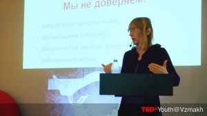 TED на русском | Доверие спасет мир