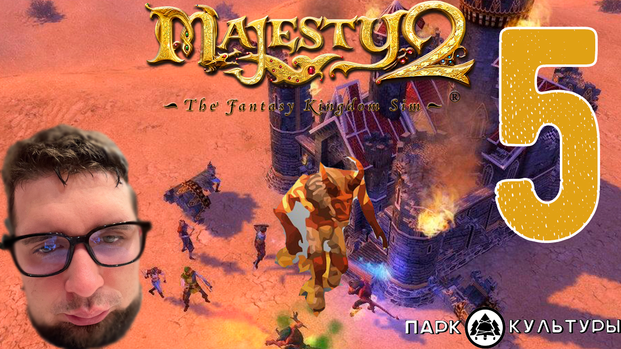 Парк Культуры в Majesty 2: The Fantasy Kingdom Sim #5