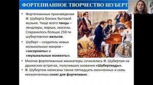 Шуберт  Фортепианные миниатюры