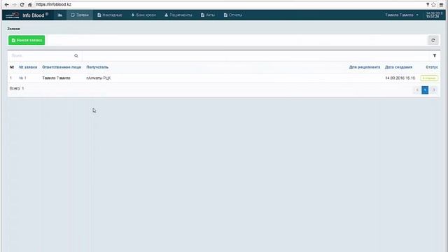 2 Инструкция по работе с системой Info Blood (Журнал заявок) смотреть онлайн