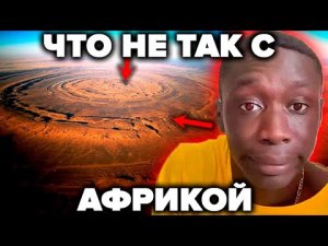 Африка - 7 фактов о которых ученые молчат в тряпочку