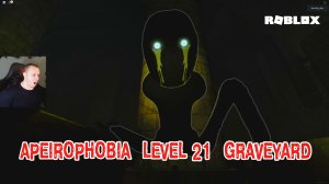 Roblox УЖАСЫ ➤ Apeirophobia HORROR ➤ Level 21 ➤ Graveyard ➤ Прохождение Роблокс - Апейрофобия Хоррор