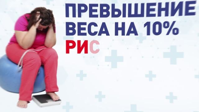 Ролик Ожирение