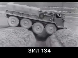 ЗИЛ-134