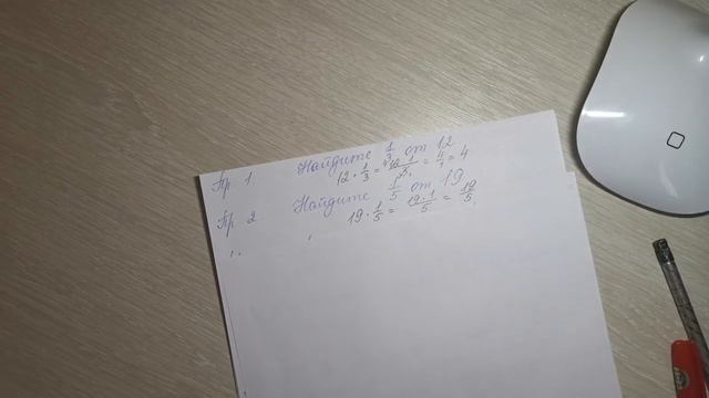 Задачи на дроби. Часть от целого, целое по его части. 5 класс