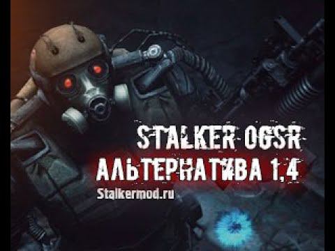 Примьера нового мода Сталкер Альтернатива 1.4 тайная дверь в подземелье Агропрома смотреть онлайн