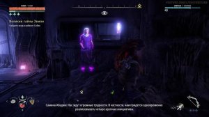 Horizon Zero Dawn. Прохождение № 25. Великие тайны Земли. (ПК, 60 Fps)