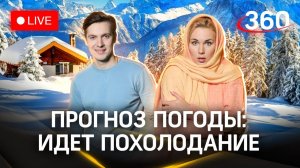 Погода 360 в канун 8 Марта: катаемся на тюбинге, изучаем снегопед. Прогноз | Стрим