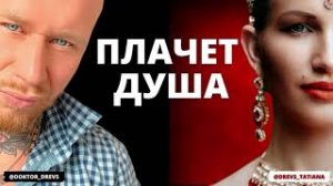 ДРЕВС - плачет душа (ПЕСНЯ).