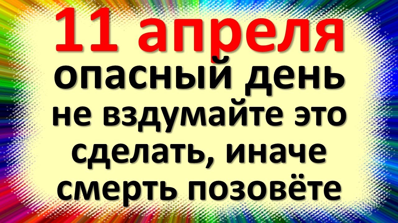 11 апреля народный праздник Марков день, день Березы, Берещенье. Что нельзя делать. Народные приметы